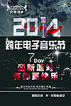 跨年电子音乐节海报