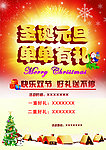 圣诞元旦海报