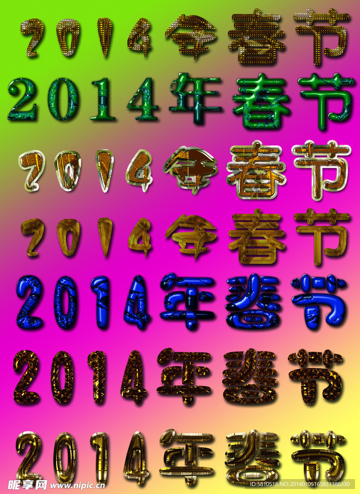2014年春节