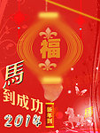 马到成功