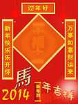 马年吉祥