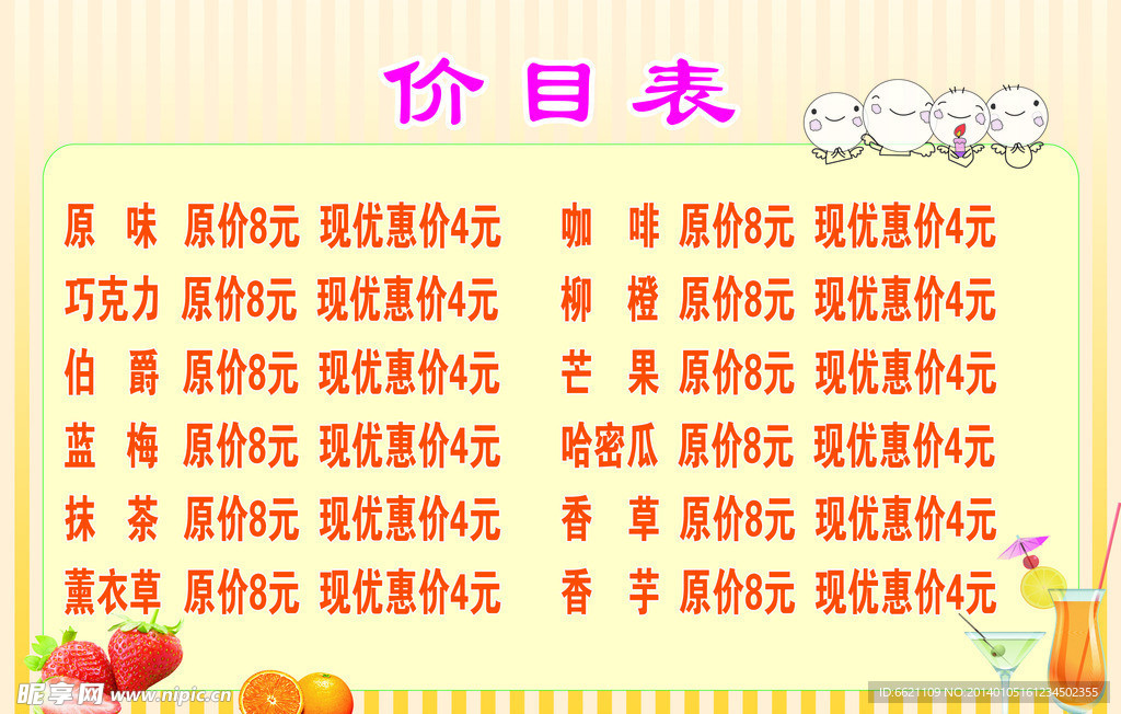 奶茶价目表