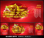 马年海报