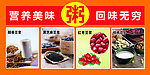 营养粥