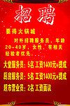 火锅 招聘