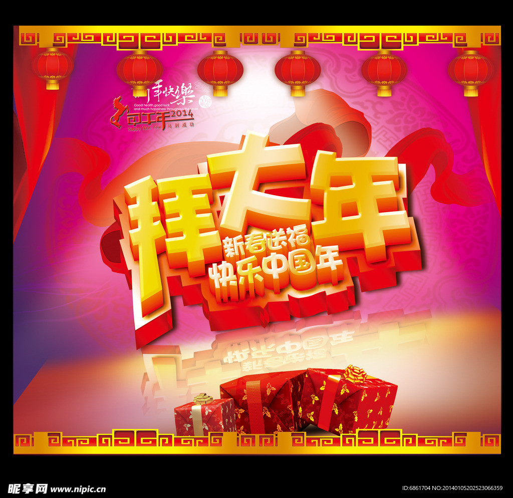 拜大年