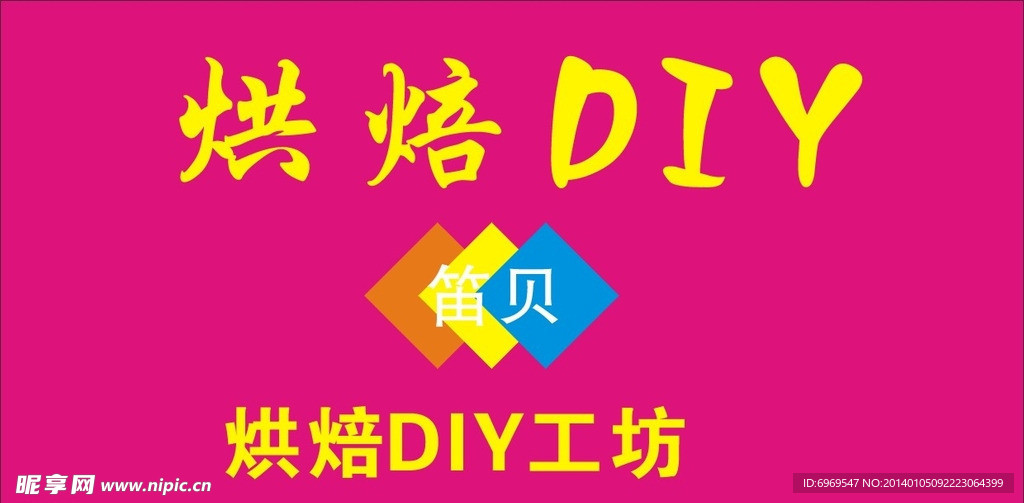 烘培DIY