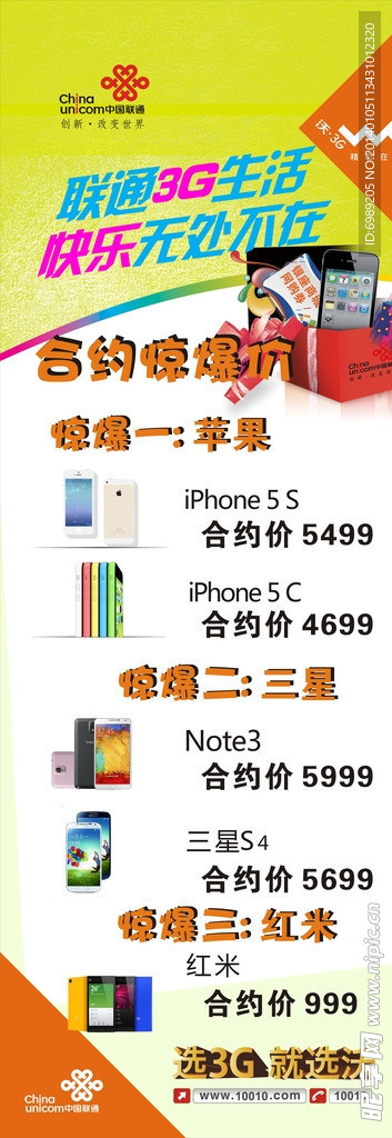 联通 合约 小米