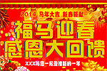福马迎春 感恩大回馈
