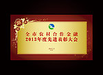 金融先进表彰大会