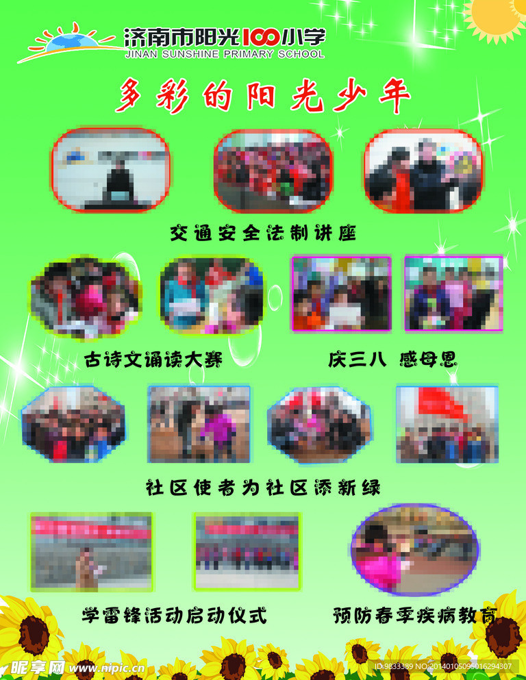 学校展板