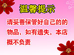 温馨提示