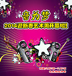 音乐 展板