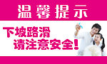 温馨提示