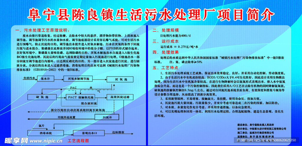 污水处理