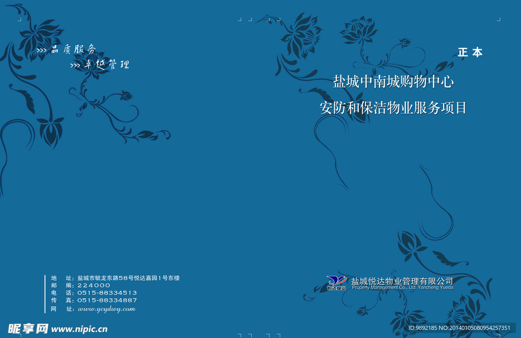 物业画册