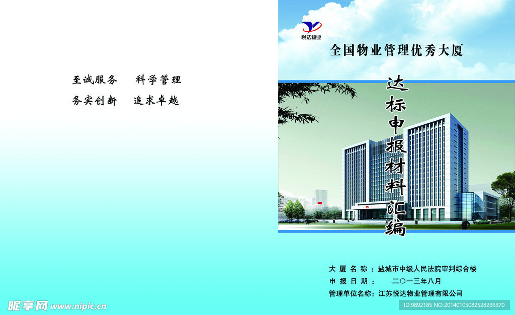 物业封面