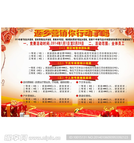 营销竞赛海报