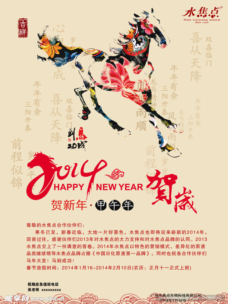 新年贺岁