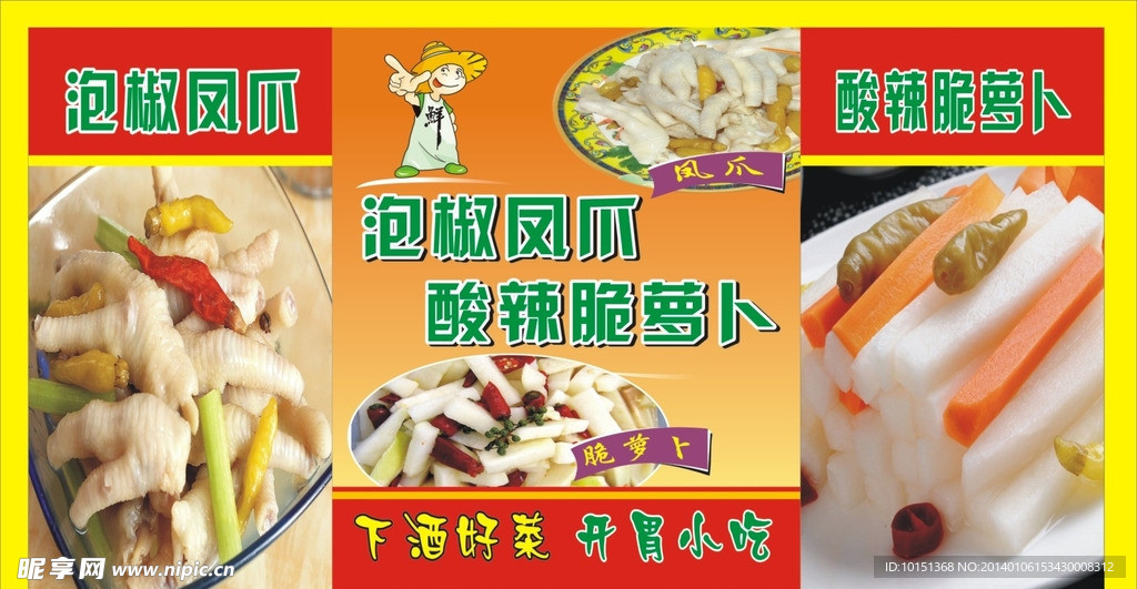 泡椒凤爪海报