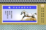 学校宣传展板