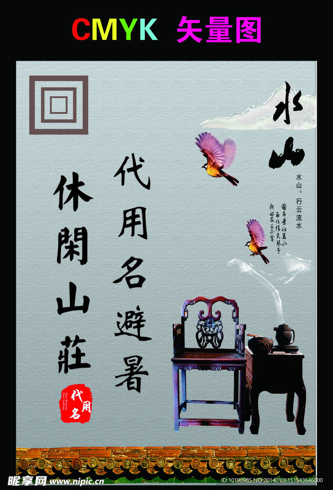 休闲山庄宣传页