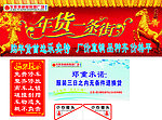 年货一条街