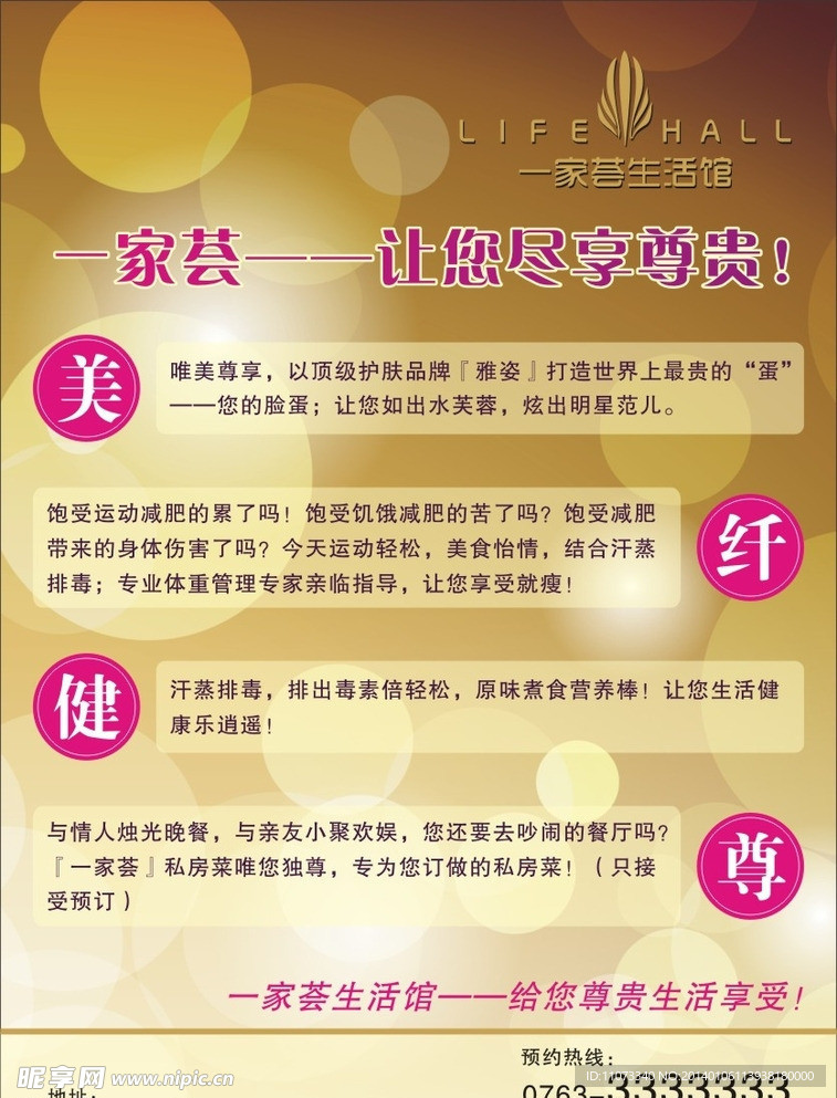 美容单张