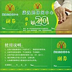 优惠券