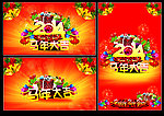 马年大吉