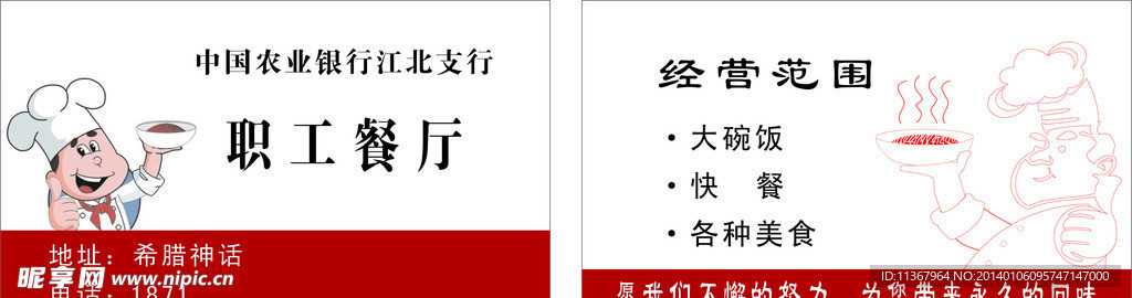 职工餐厅