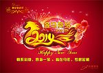 马年大吉