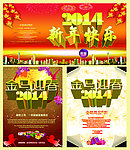 2014年 新年快乐