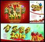 马年