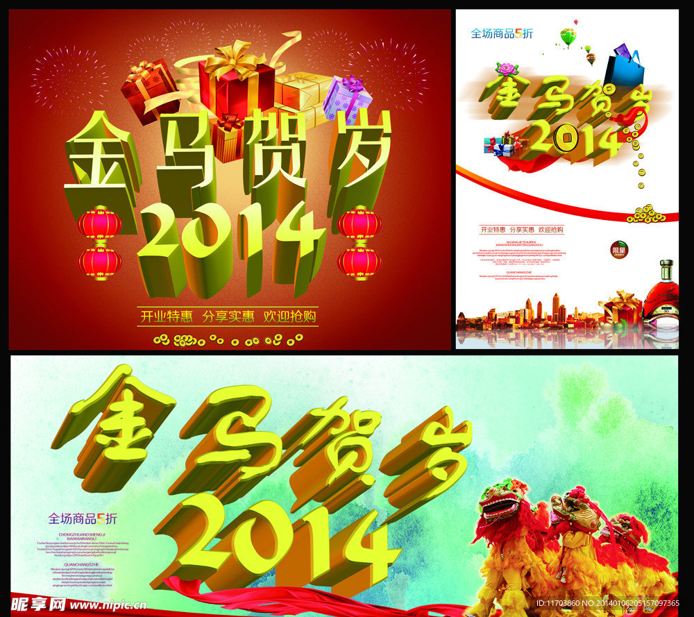 马年