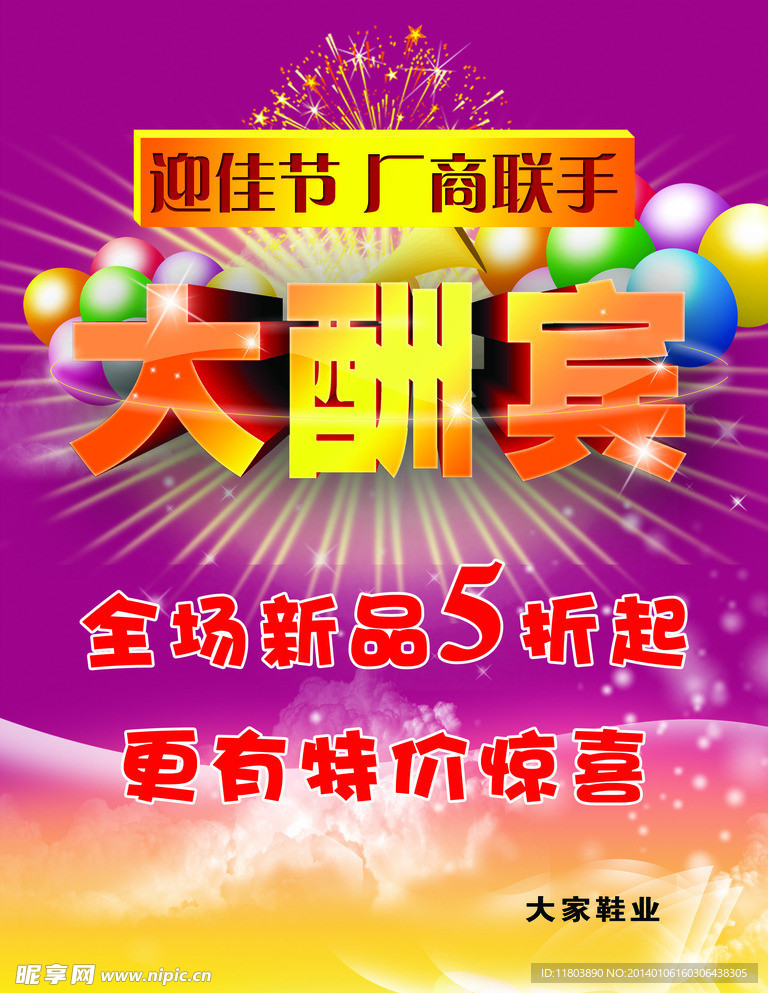 大酬宾