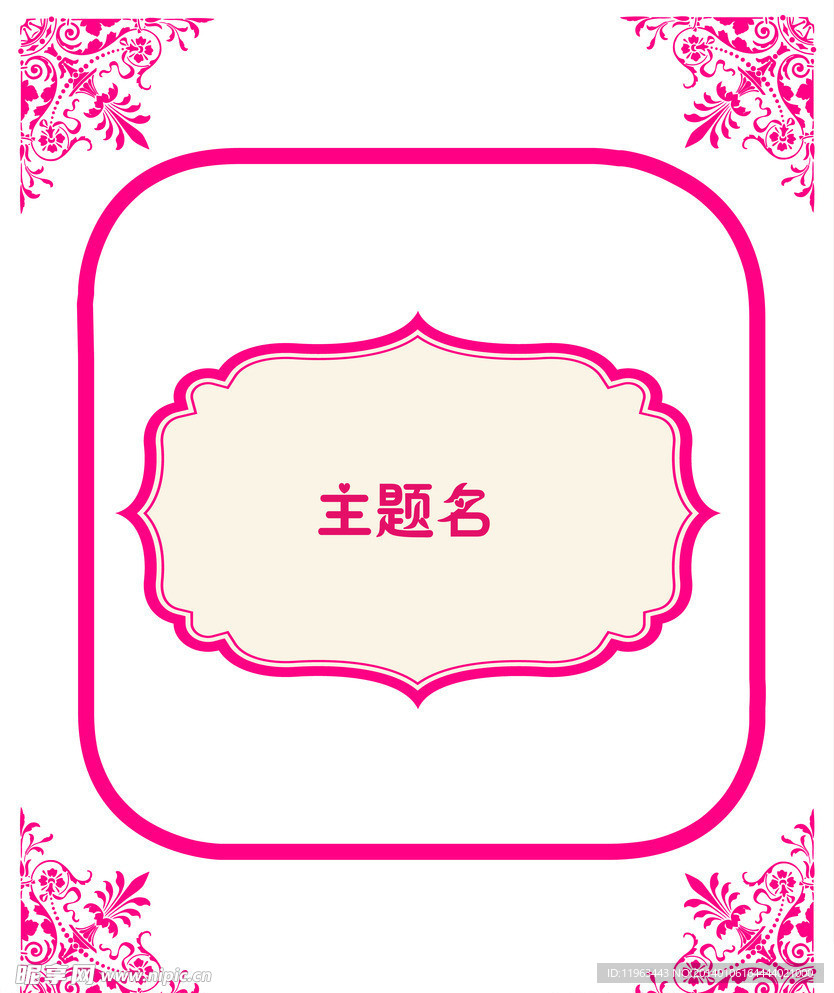 婚礼主题背景