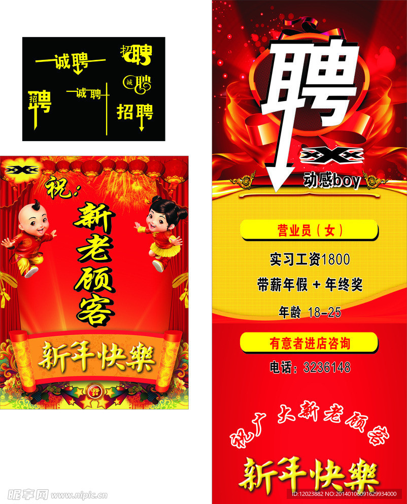招聘 喜庆