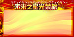 未来之星光荣榜