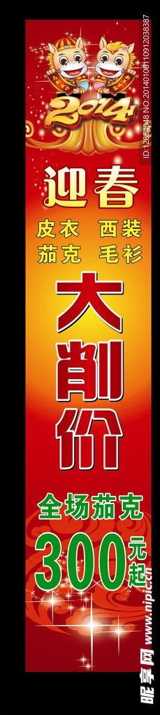 春节促销