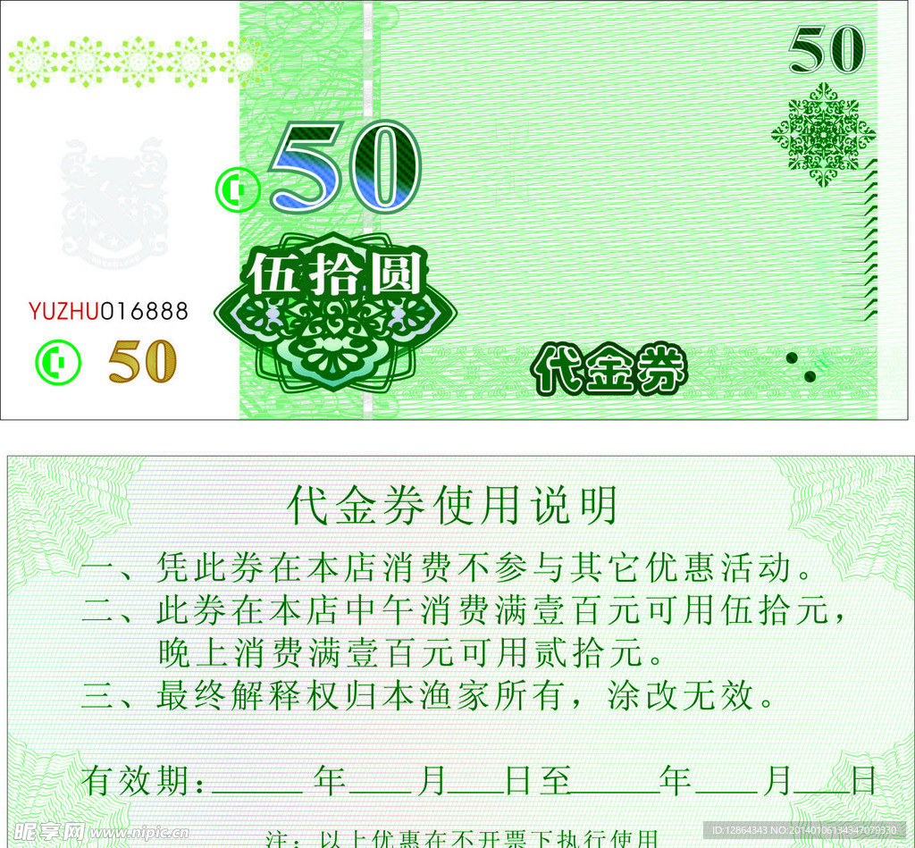 代金券50元