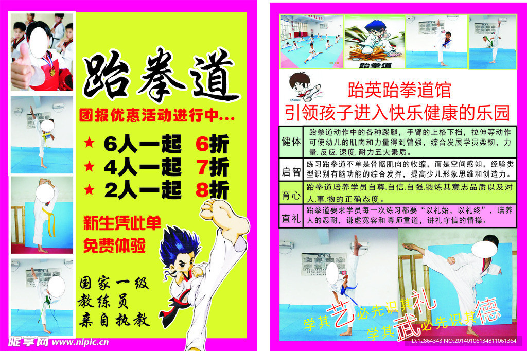跆拳道