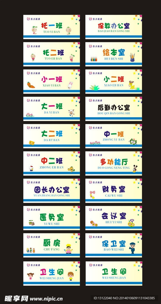 幼儿园门牌设计 门牌