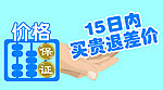 买贵退差价
