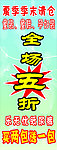 夏季季末清仓 全场五