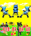 婴儿车 童车 玩具