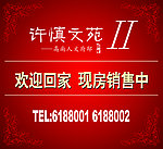 售房广告