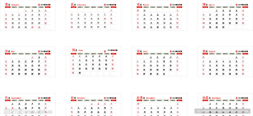 2014全年日历
