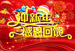 新年