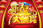 新年